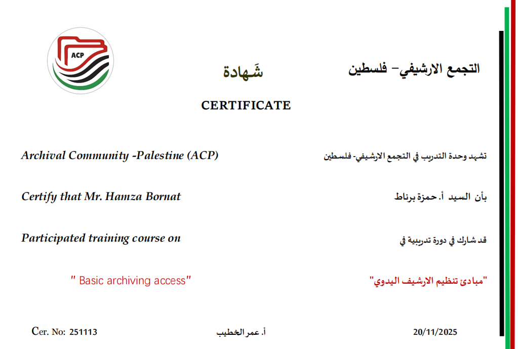 اساسيات الارشفة اليدوية/ المادية
